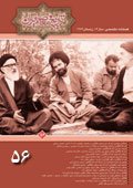 فصلنامه تخصصي تاريخ معاصر ايران، شماره 56