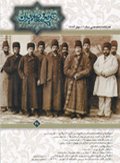 فصلنامه تخصصي تاريخ معاصر ايران، شماره 41، بهار 1386