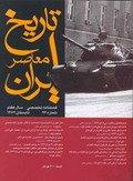 فصلنامه تخصصي تاريخ معاصر ايران، شماره 26، تابستان 1382