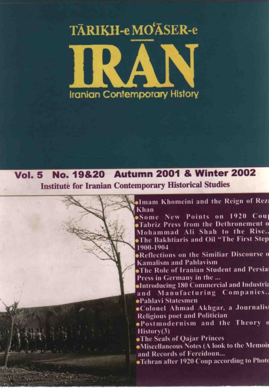 فصلنامه تخصصي تاريخ معاصر ايران، شماره 19 و 20