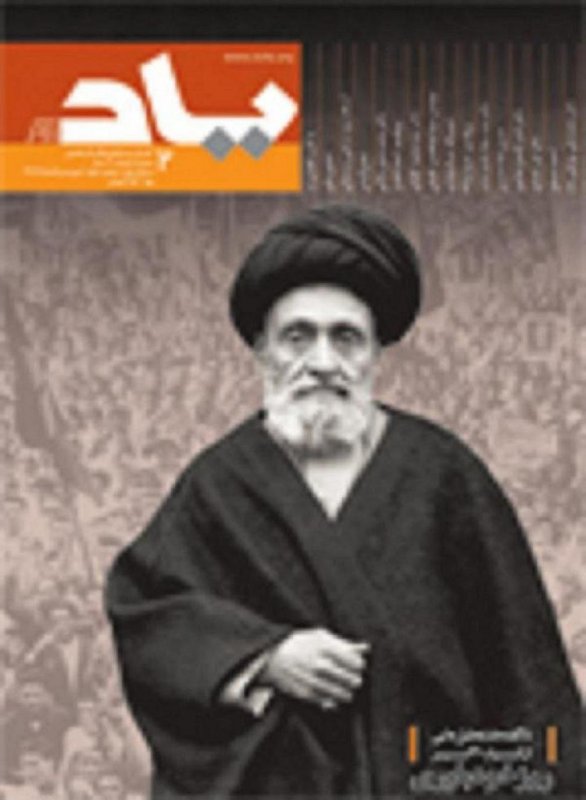 مجله یادآور شماره 2 - ویژه قیام 30 تیر 1331 ، نهضت ملی شدن صنعت نفت