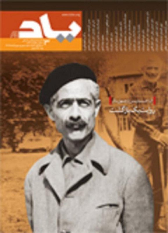 مجله یادآور شماره 3 - یادمان جلال آل احمد