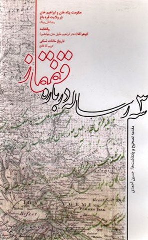 سه رساله درباره قفقاز - چاپ دوم