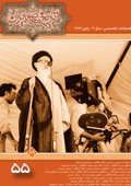 فصلنامه تخصصي تاريخ معاصر ايران، شماره 55