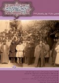 فصلنامه تخصصي تاريخ معاصر ايران، شماره 53 و 54