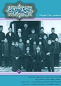 فصلنامه تخصصي تاريخ معاصر ايران، شماره 51، پائيز 1388