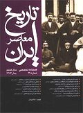 فصلنامه تخصصي تاريخ معاصر ايران، شماره 29 ، بهار۱۳۸۳