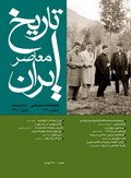 فصلنامه تخصصي تاريخ معاصر ايران، شماره 23، پاییز 1381