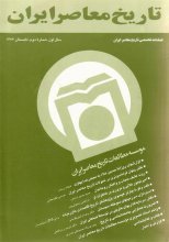 فصلنامه تخصصي تاريخ معاصر ايران، شماره 02، تابستان ۱۳۷۶
