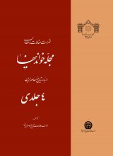 فهرست مقالات و مطالب مجله خواندنیها  درباره ی تاریخ معاصر ایران (چهار جلدی)