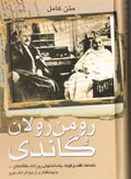 رومن رولان و گاندی