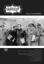 فصلنامه تخصصي تاريخ معاصر ايران، شماره 64