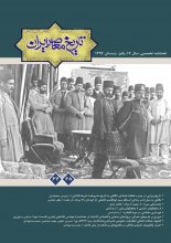 فصلنامه تخصصي تاريخ معاصر ايران، شماره 67 و 68