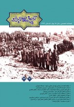 فصلنامه تخصصي تاريخ معاصر ايران، شماره 69 و 70