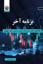 برنامه آخر
