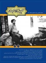 فصلنامه تاریخ معاصر شماره 104 103