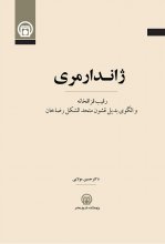 ژاندارمری