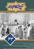 فصلنامه تخصصي تاريخ معاصر ايران، شماره 63